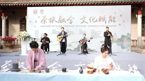 茶旅融合，文化賦能 泉州茶館聯盟海絲文化傳播志愿服務隊暨倉儲服務正式啟動