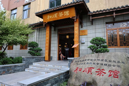 重慶市沙坪壩區 和順茶館打造“三治融合”新場景，為民服務見實效